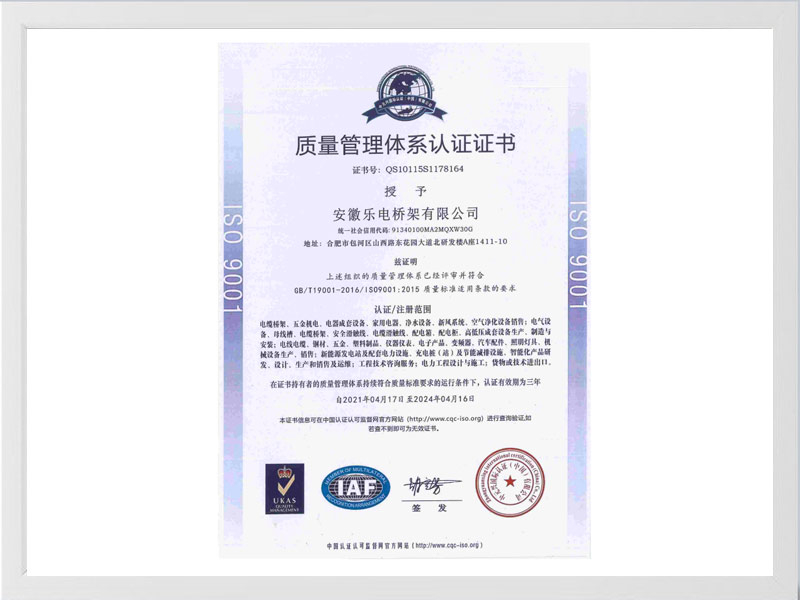 嘉峪关质量管理体系认证证书