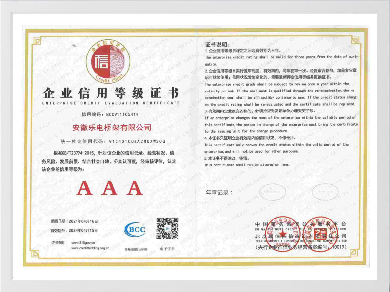 嘉峪关企业信用等级AAA