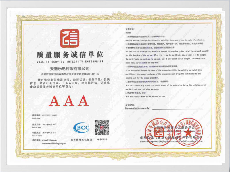 嘉峪关质量服务诚信单位AAA