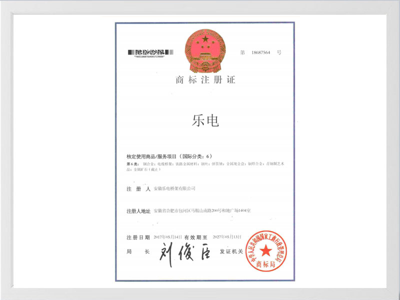 嘉峪关商标注册证