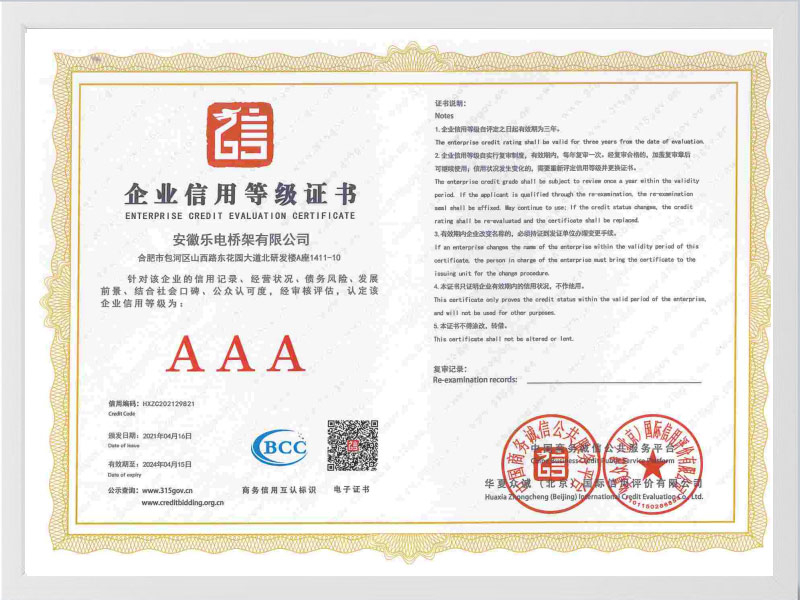 嘉峪关企业信用等级证书