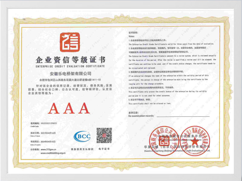 嘉峪关企业资信等级证书